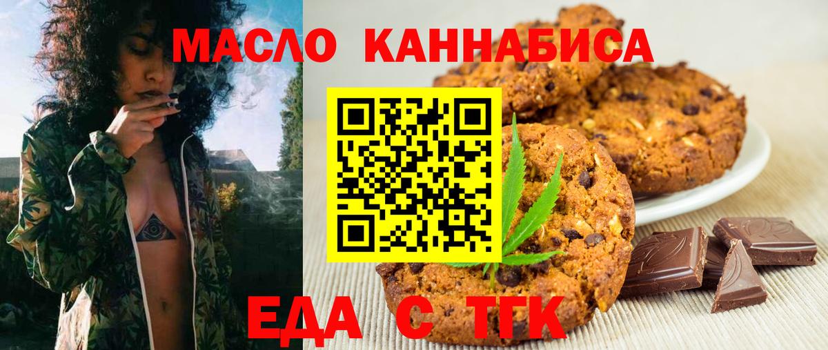 Еда ТГК конопля  Вход с VPN  Азов 