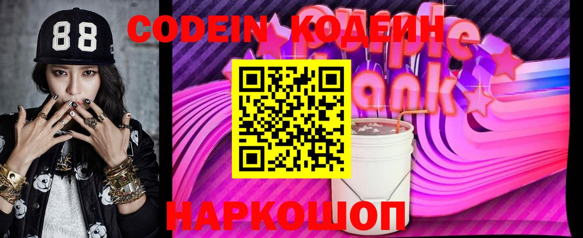 Кодеиновый сироп Lean напиток Lean (лин) Азов