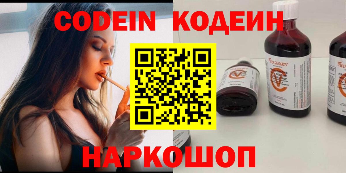 дарнет шоп  Кодеиновый сироп Lean Purple Drank  Вход с VPN  Азов 