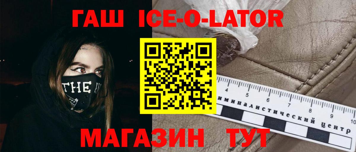 ГАШИШ Cannabis  Вход с VPN  Азов  ГАШ Ice-O-Lator 