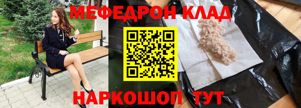 где можно купить   МЕФ VHQ  Вход с VPN  МЕФ  Меф мука  Азов 