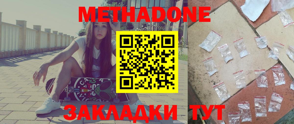 МЕТАДОН кристалл  Вход с VPN  Метадон белоснежный  Азов 